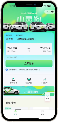 小灵狗出行 App Screenshot
