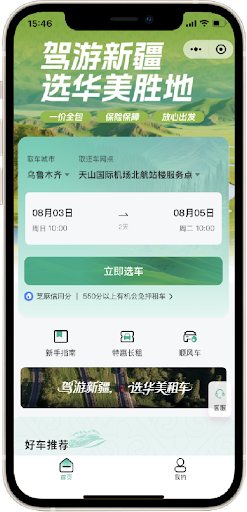 华美租车 App Screenshot