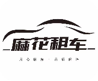 麻花租车